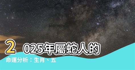 屬蛇五行|生肖屬蛇人的五行與財運